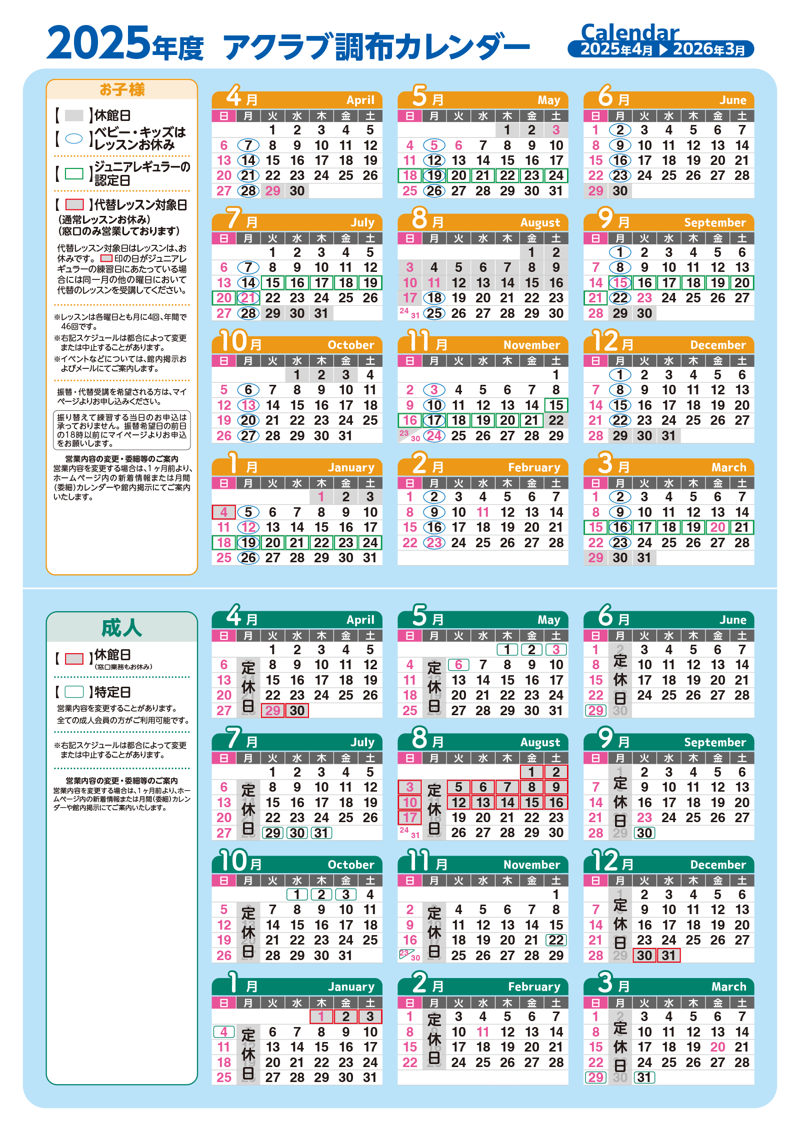 調布店・2025年度カレンダー