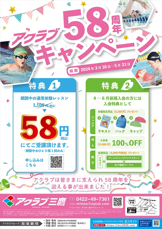 240319 aq キャンペーンポスター三鷹HP