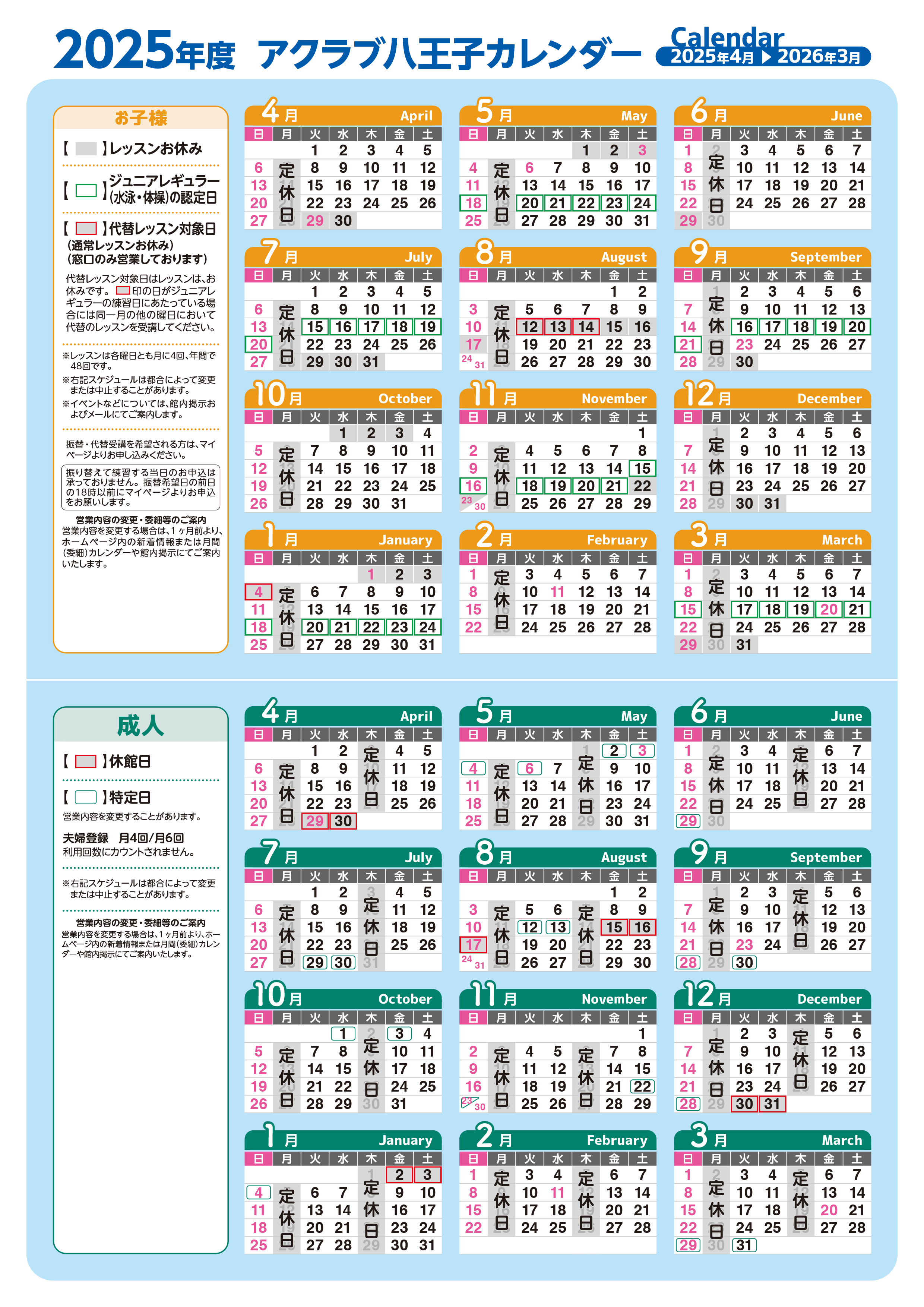 八王子店・2025年度カレンダー