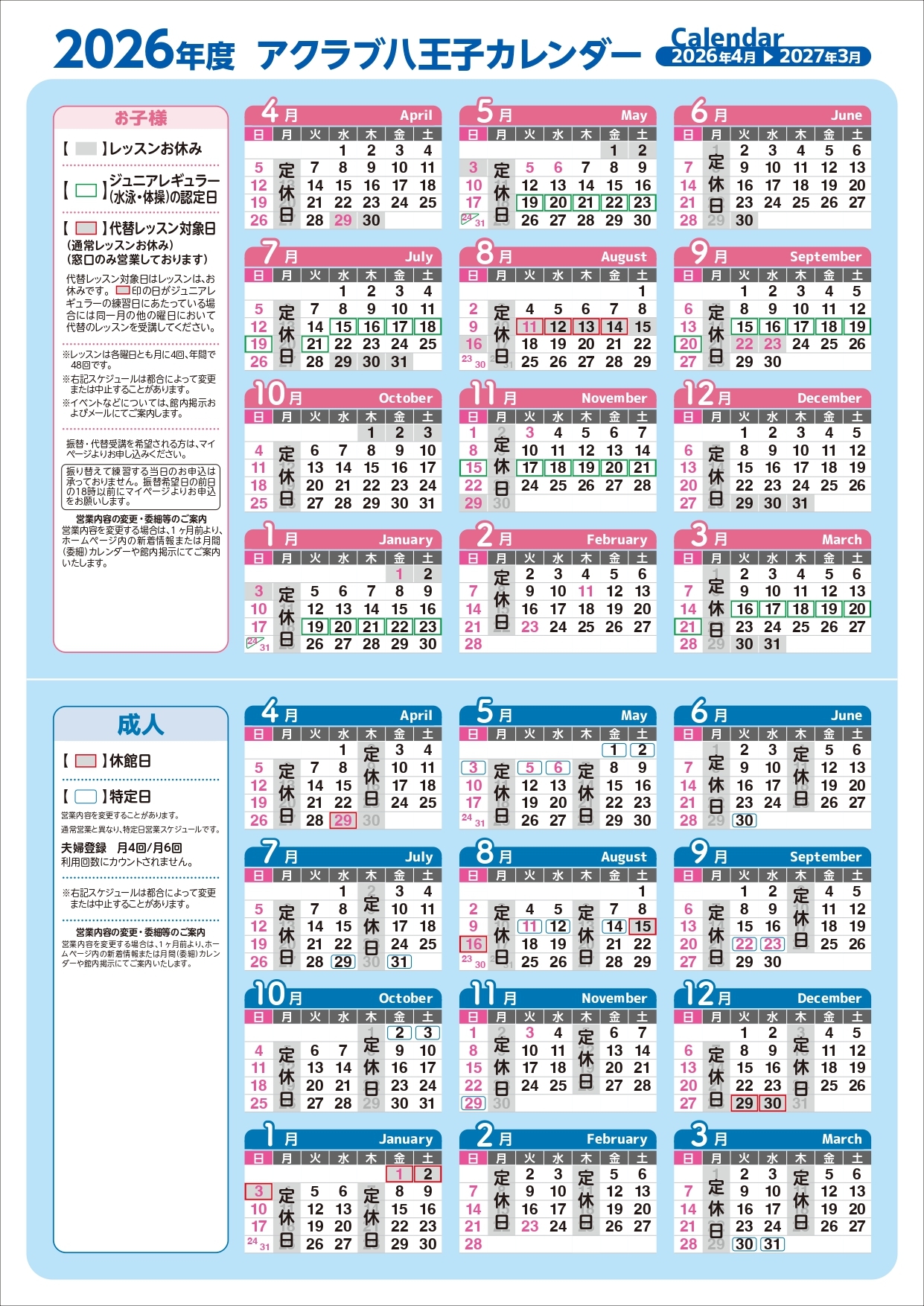 八王子店・2026年度カレンダー