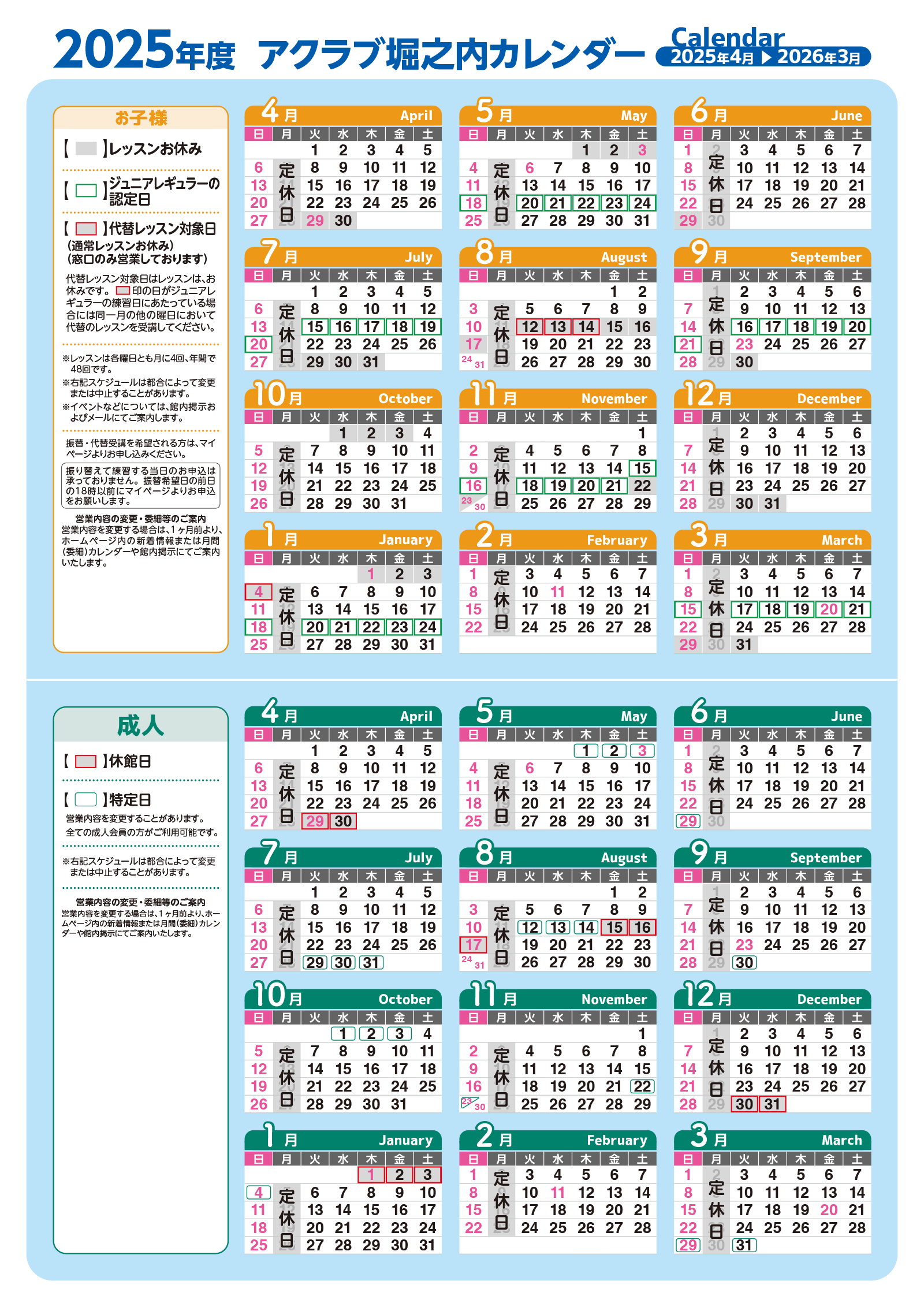 堀之内店・2025年度カレンダー