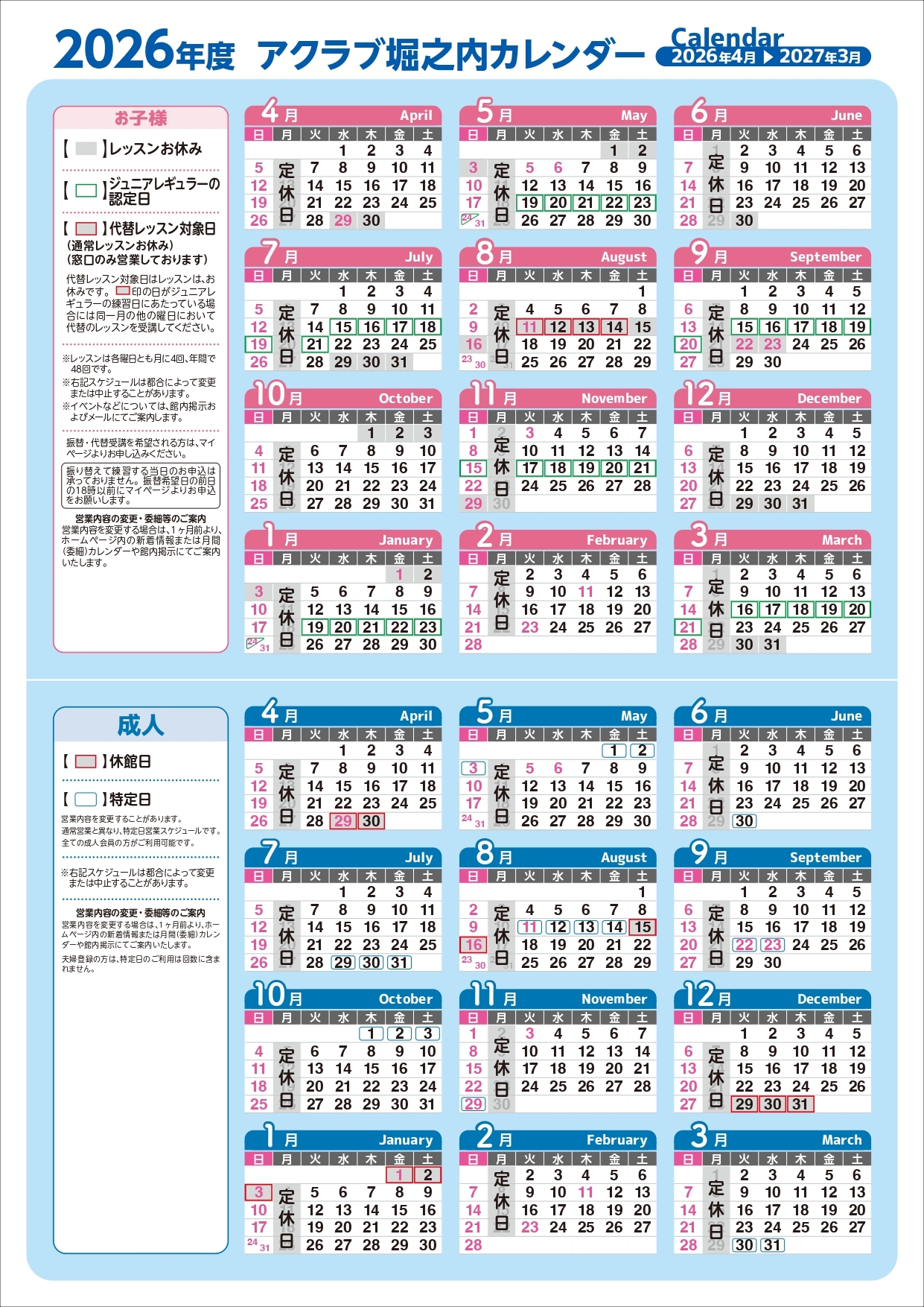 堀之内店・2026年度カレンダー
