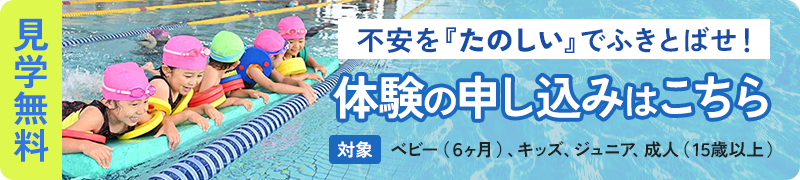 体験レッスン受付中！