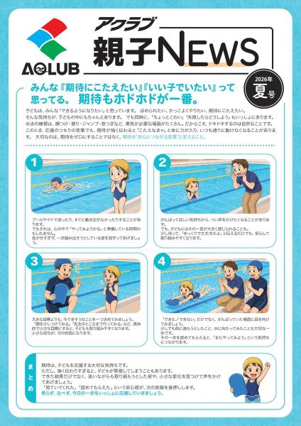 20260529 news summer 1