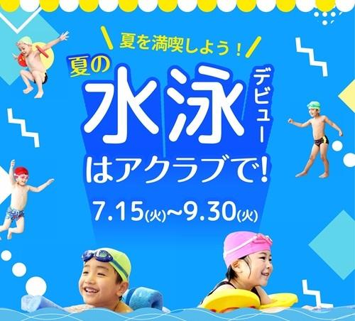 swimming debut