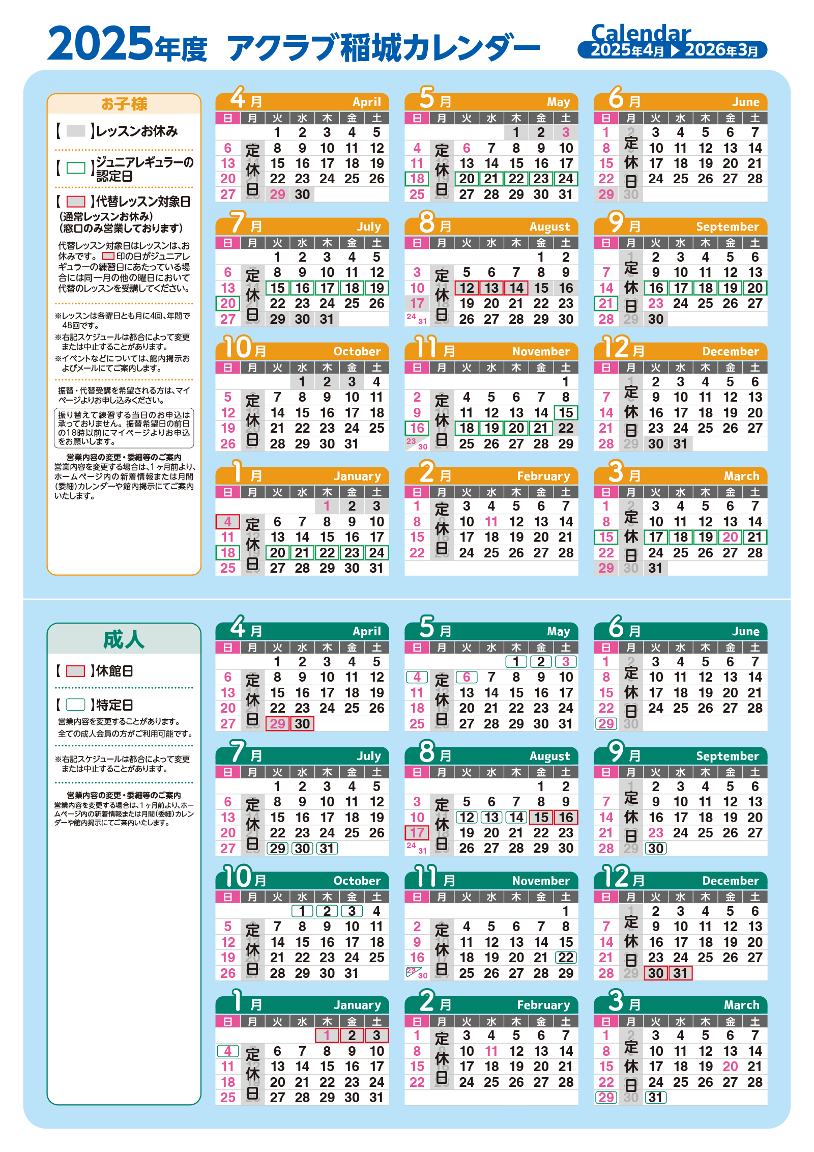 稲城店・2025年度カレンダー